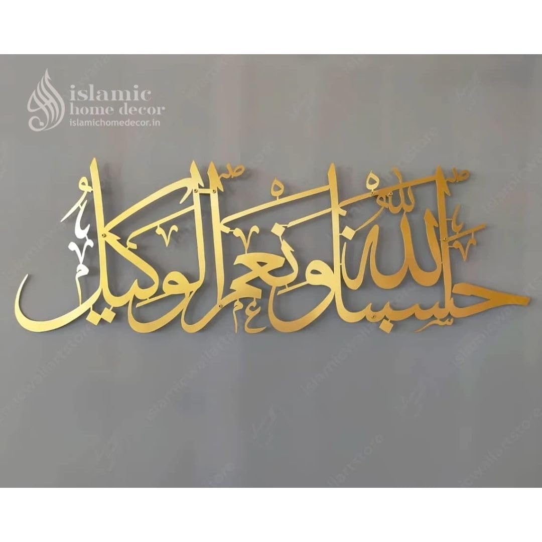 Herrlich Homes Hasbunallahu wa ni'mal wakeel Metal Wall Art | Islamic Aayat Decor for Home| Arabic Calligraphy for Home and Office | Islamic Wall Decor | Muslim Wall Art| Metal | 67 x 23 cm |Gold